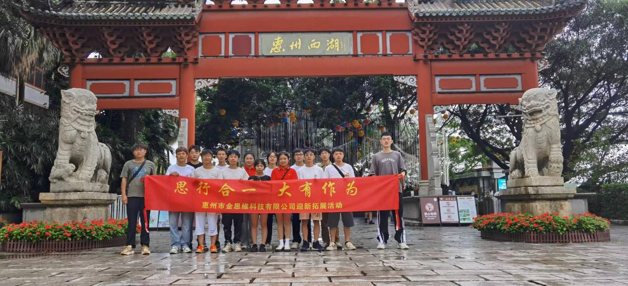 惠州市金思維科技有限公司舉行團(tuán)建了解東坡文化在惠州的傳承、弘揚(yáng)和發(fā)展。